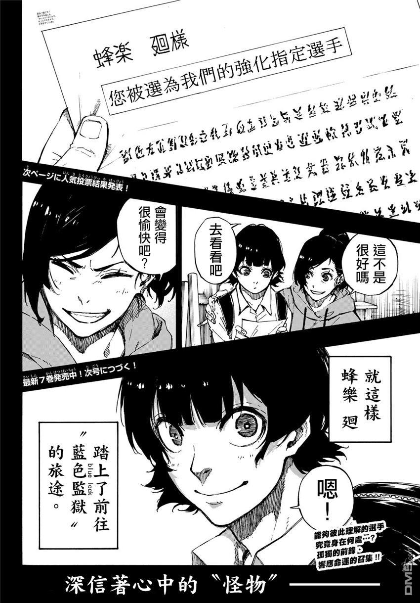 BLUE LOCK第70话 Dancing boy在线观看 - 第21张