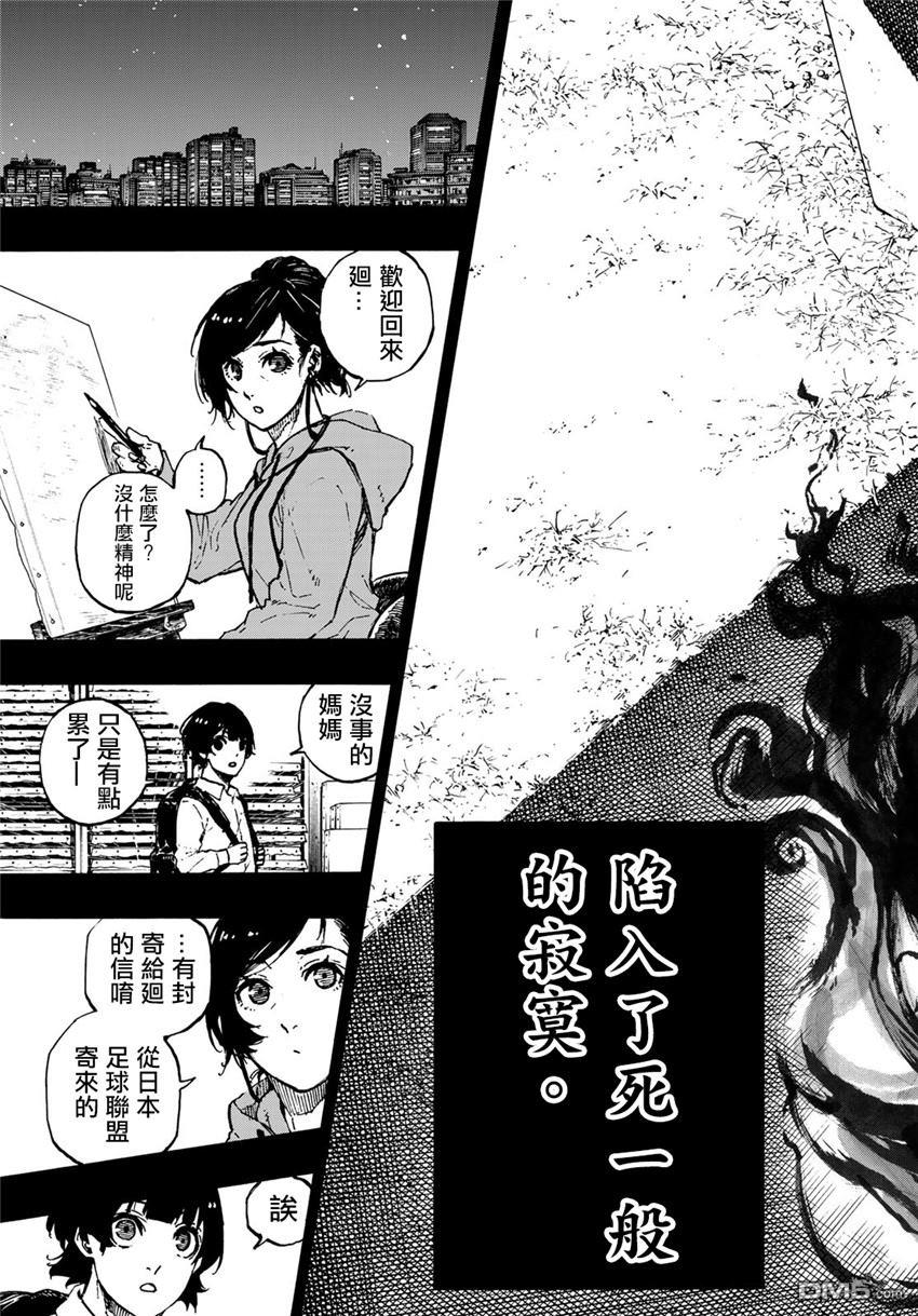 BLUE LOCK第70话 Dancing boy在线观看 - 第20张