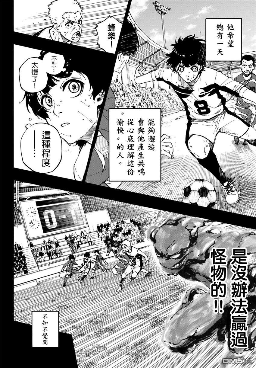 BLUE LOCK第70话 Dancing boy在线观看 - 第15张