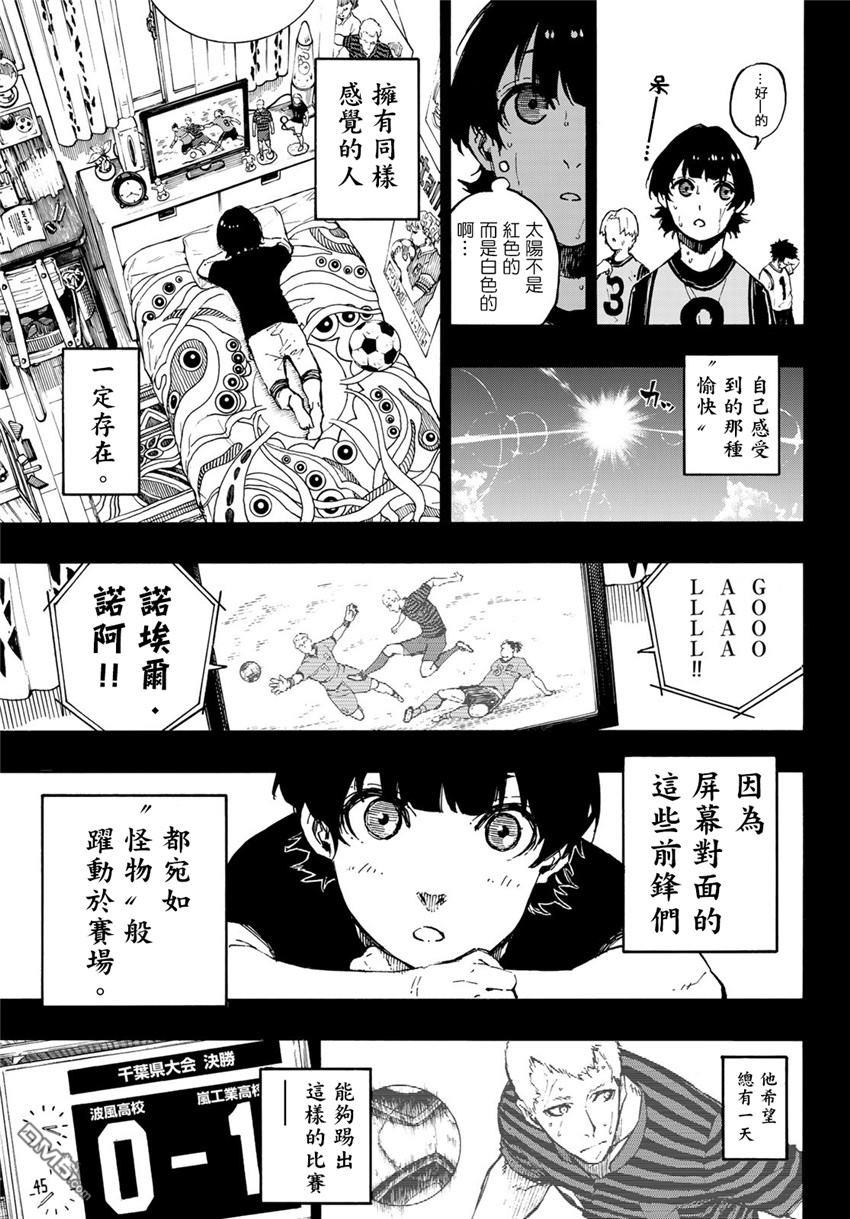 BLUE LOCK第70话 Dancing boy在线观看 - 第14张
