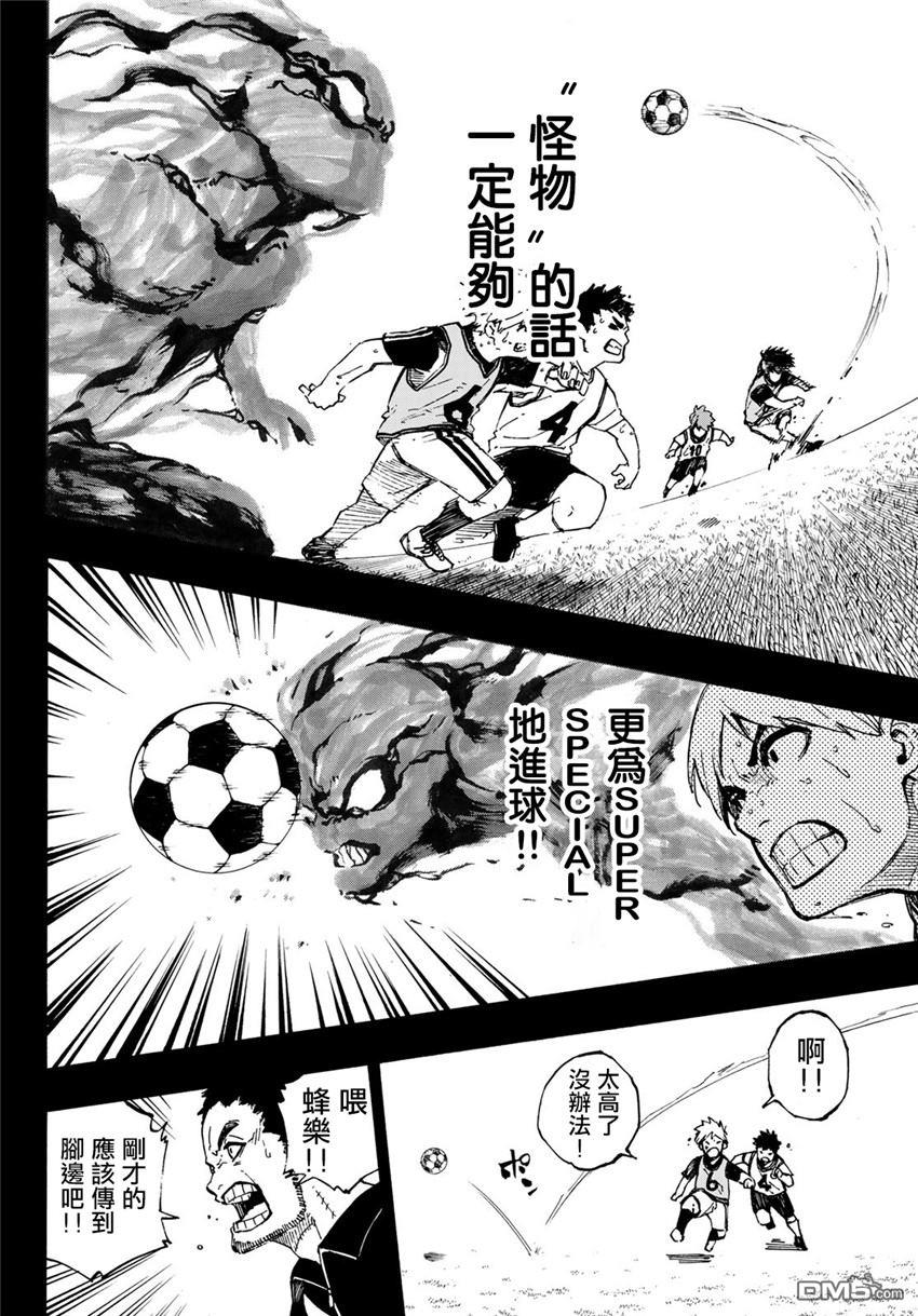 BLUE LOCK第70话 Dancing boy在线观看 - 第13张