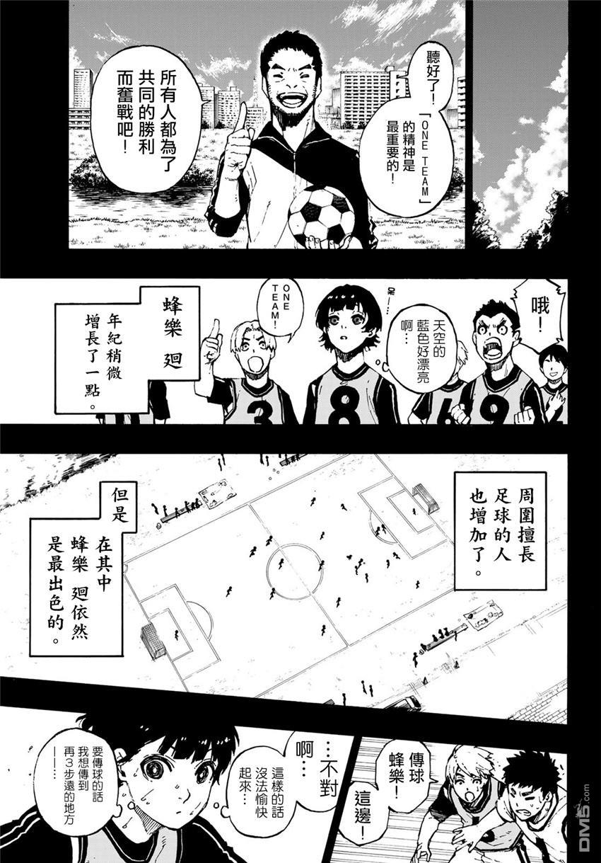 BLUE LOCK第70话 Dancing boy在线观看 - 第12张