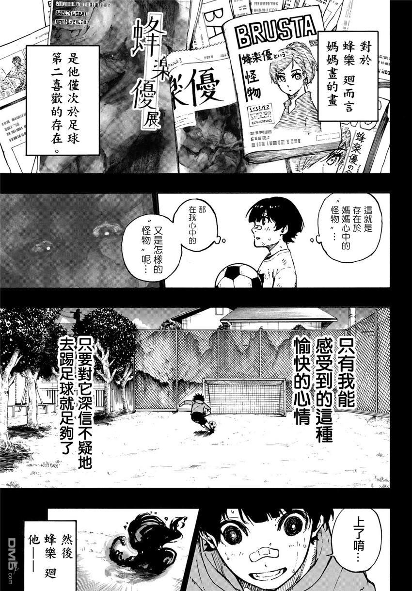 BLUE LOCK第70话 Dancing boy在线观看 - 第10张