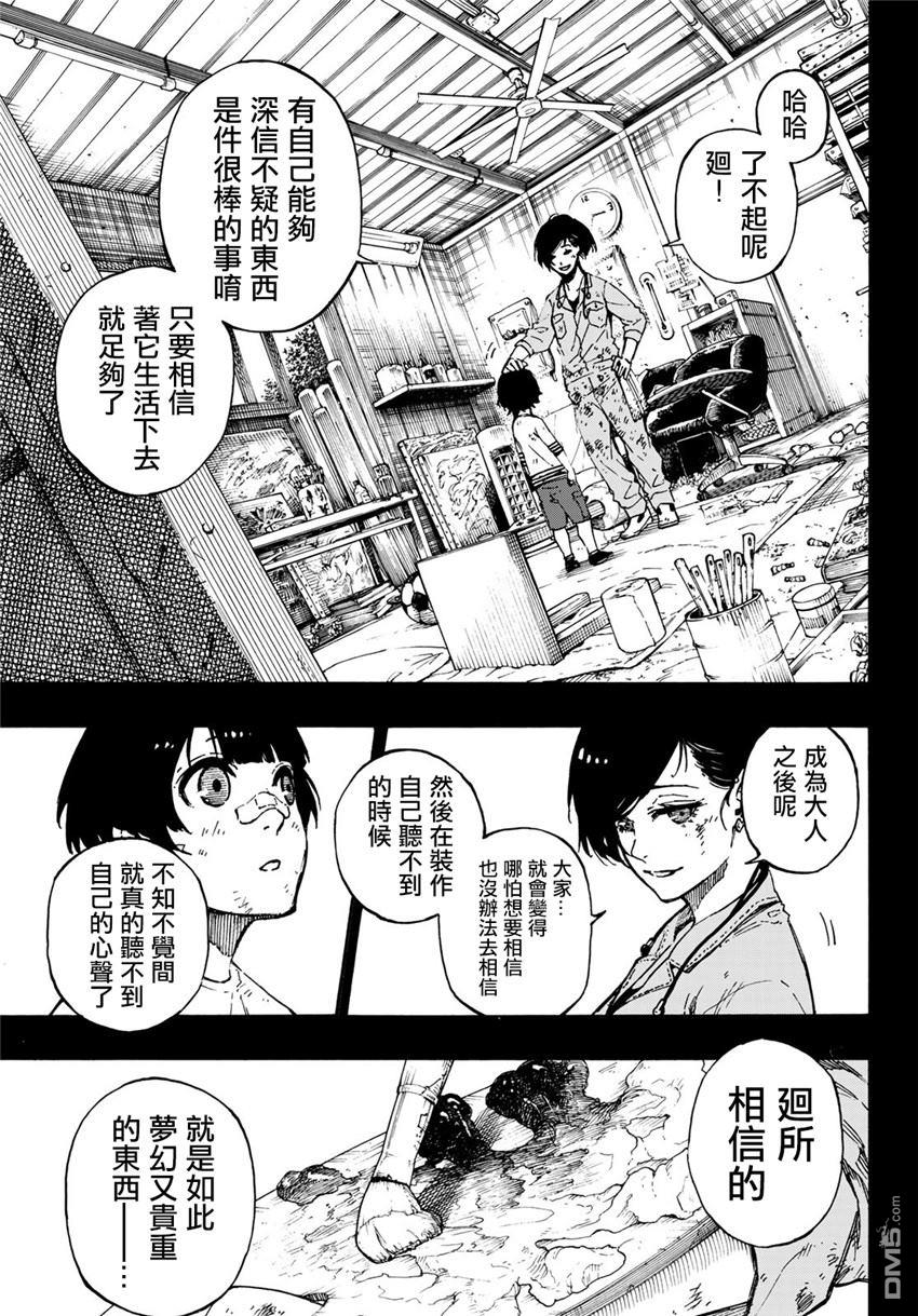 BLUE LOCK第70话 Dancing boy在线观看 - 第8张