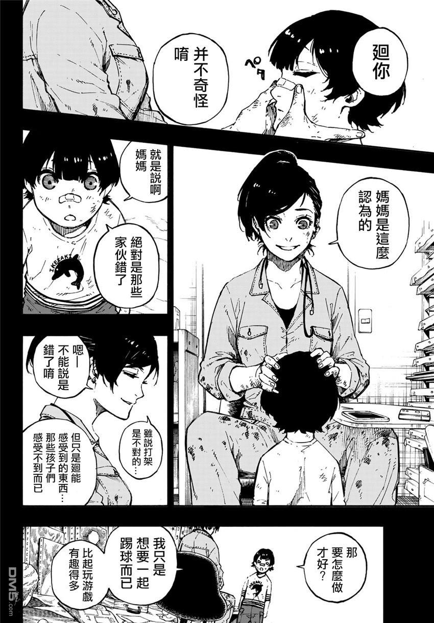 BLUE LOCK第70话 Dancing boy在线观看 - 第7张