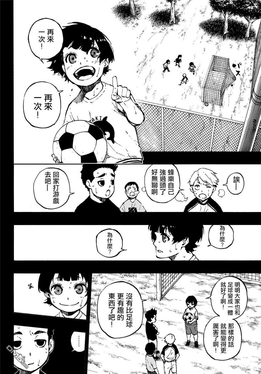 BLUE LOCK第70话 Dancing boy在线观看 - 第5张