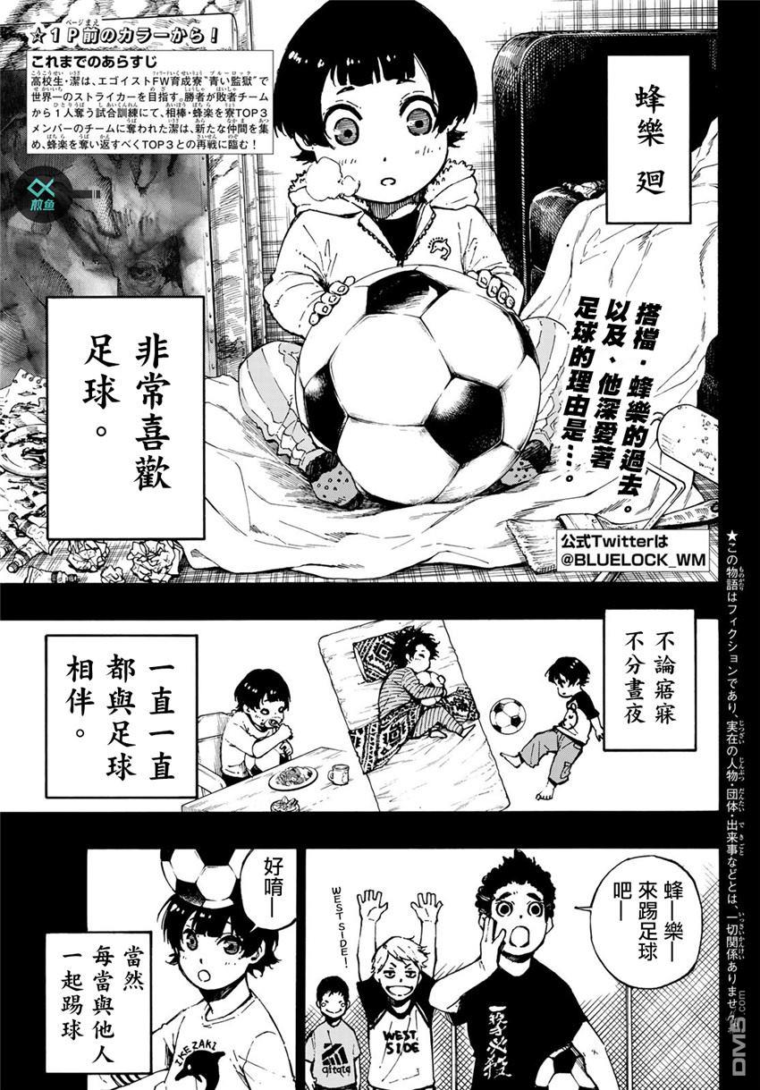 BLUE LOCK第70话 Dancing boy在线观看 - 第2张