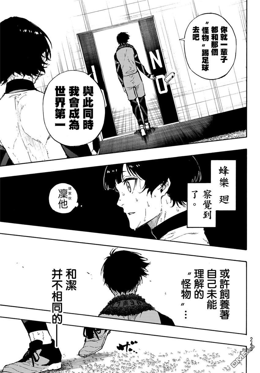 BLUE LOCK第71话 朋友在线观看 - 第17张