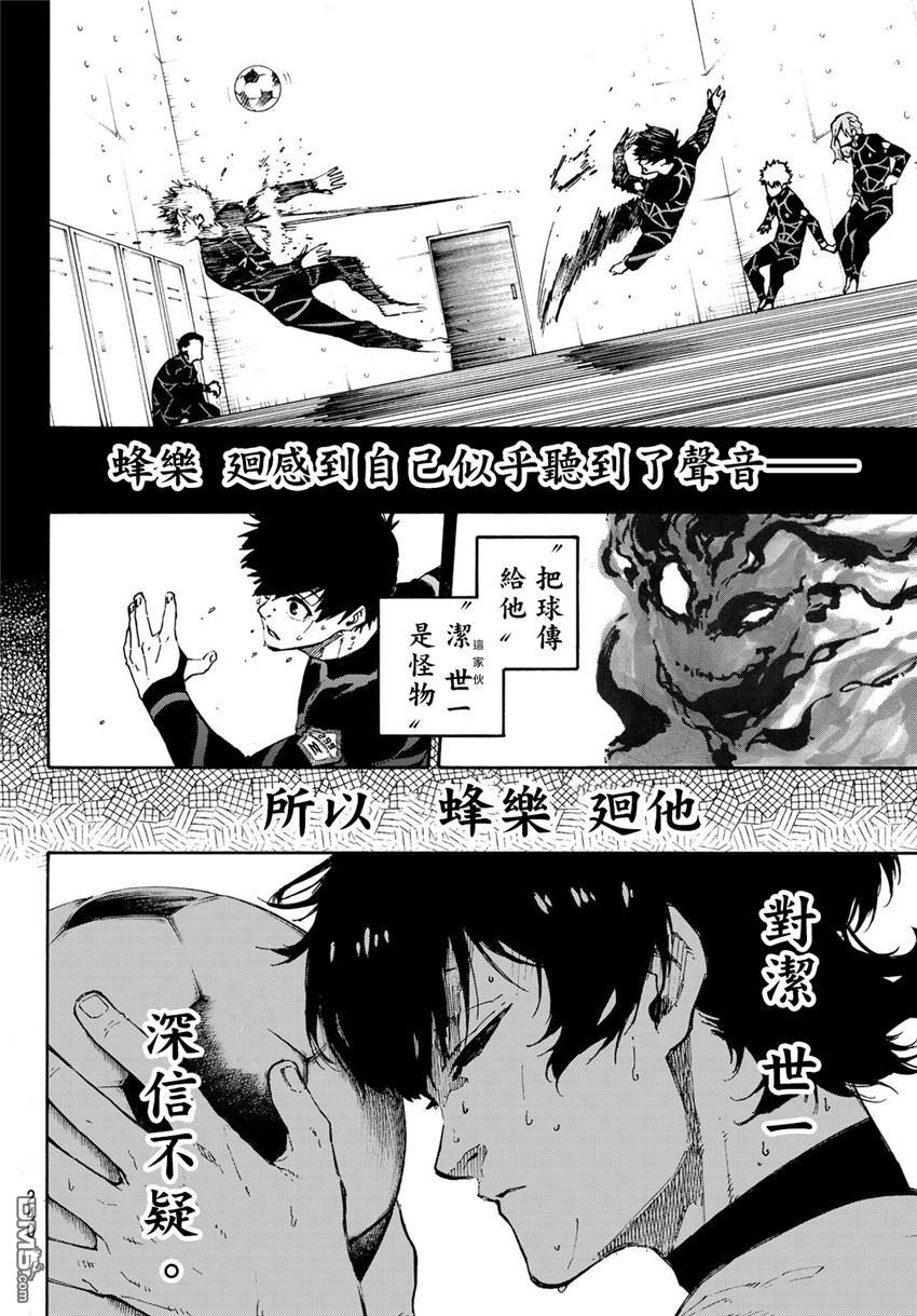 BLUE LOCK第71话 朋友在线观看 - 第14张