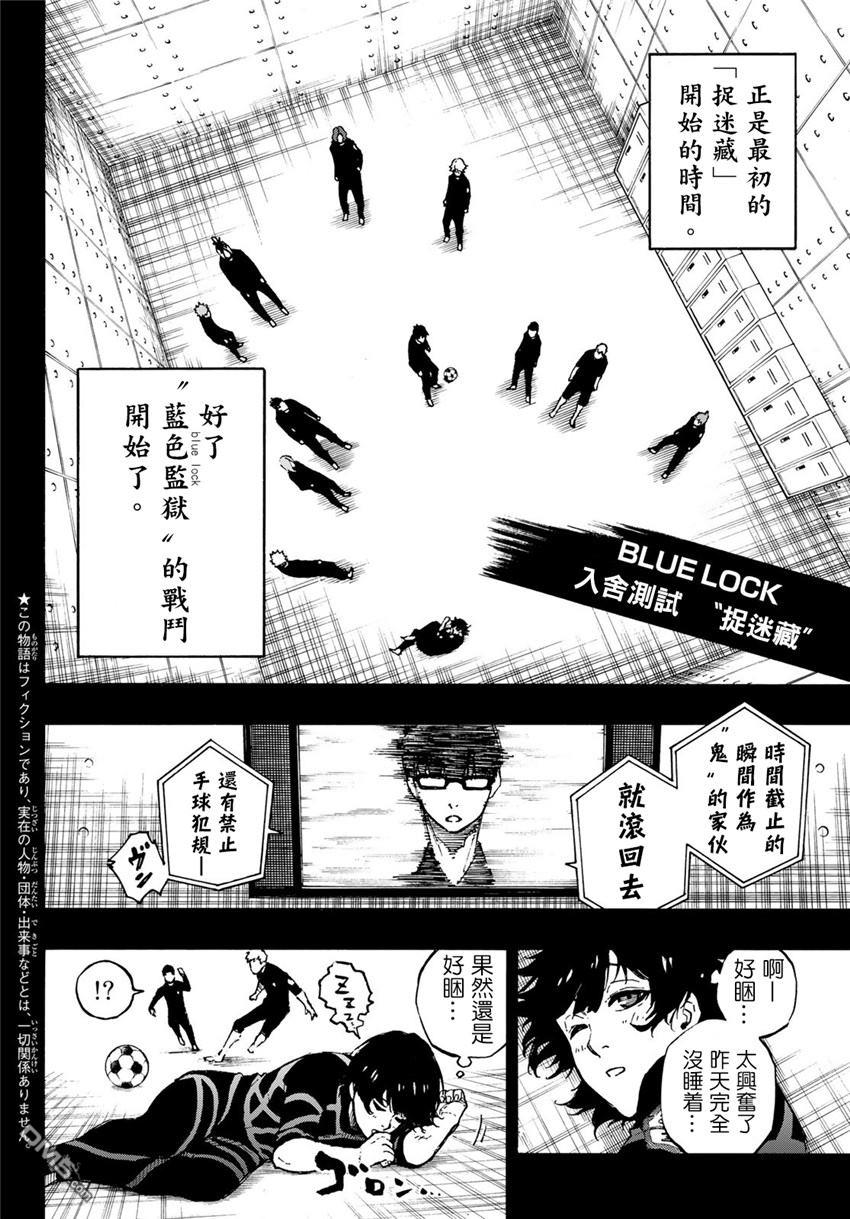 BLUE LOCK第71话 朋友在线观看 - 第4张