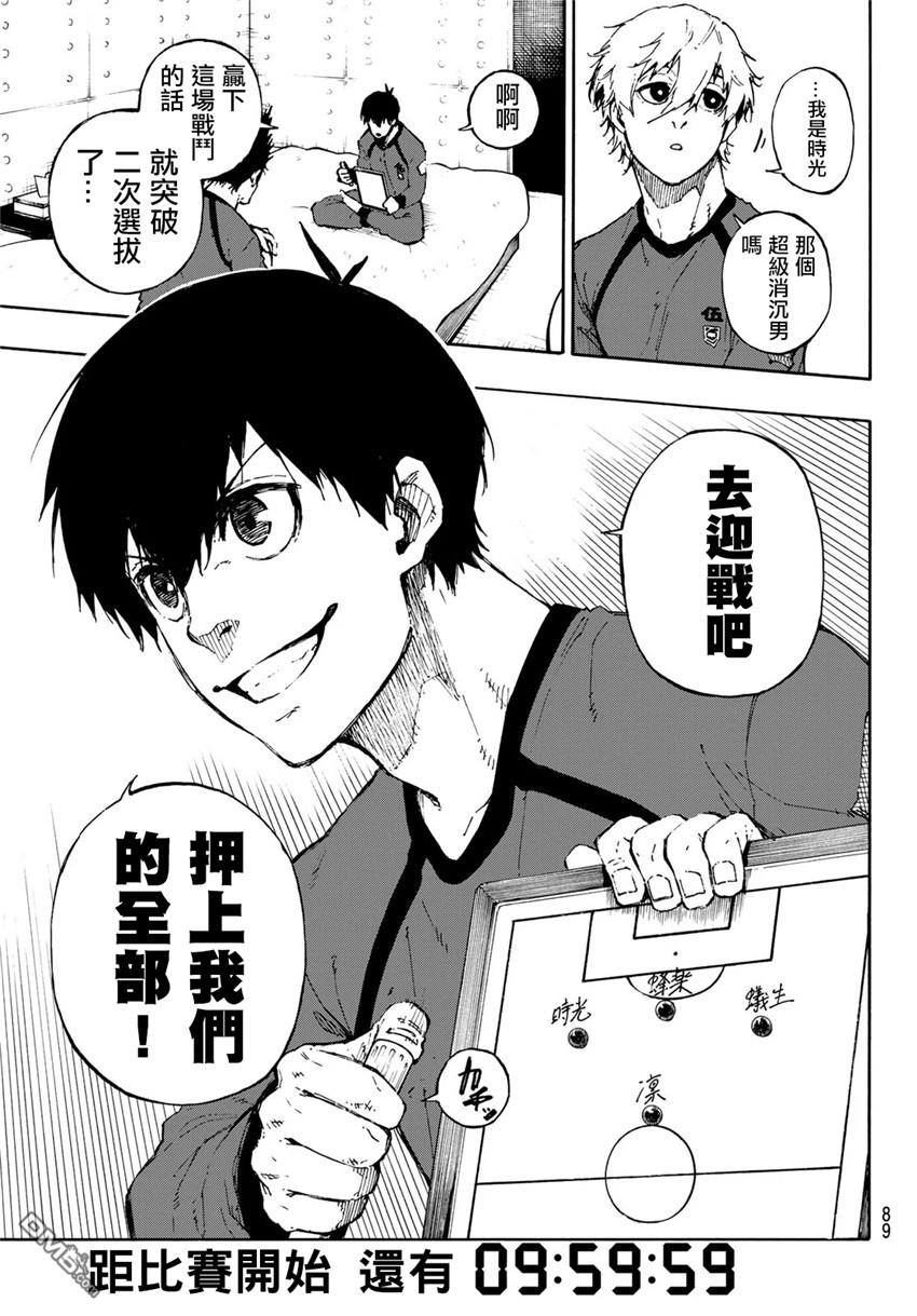 BLUE LOCK第72话 UP在线观看 - 第3张