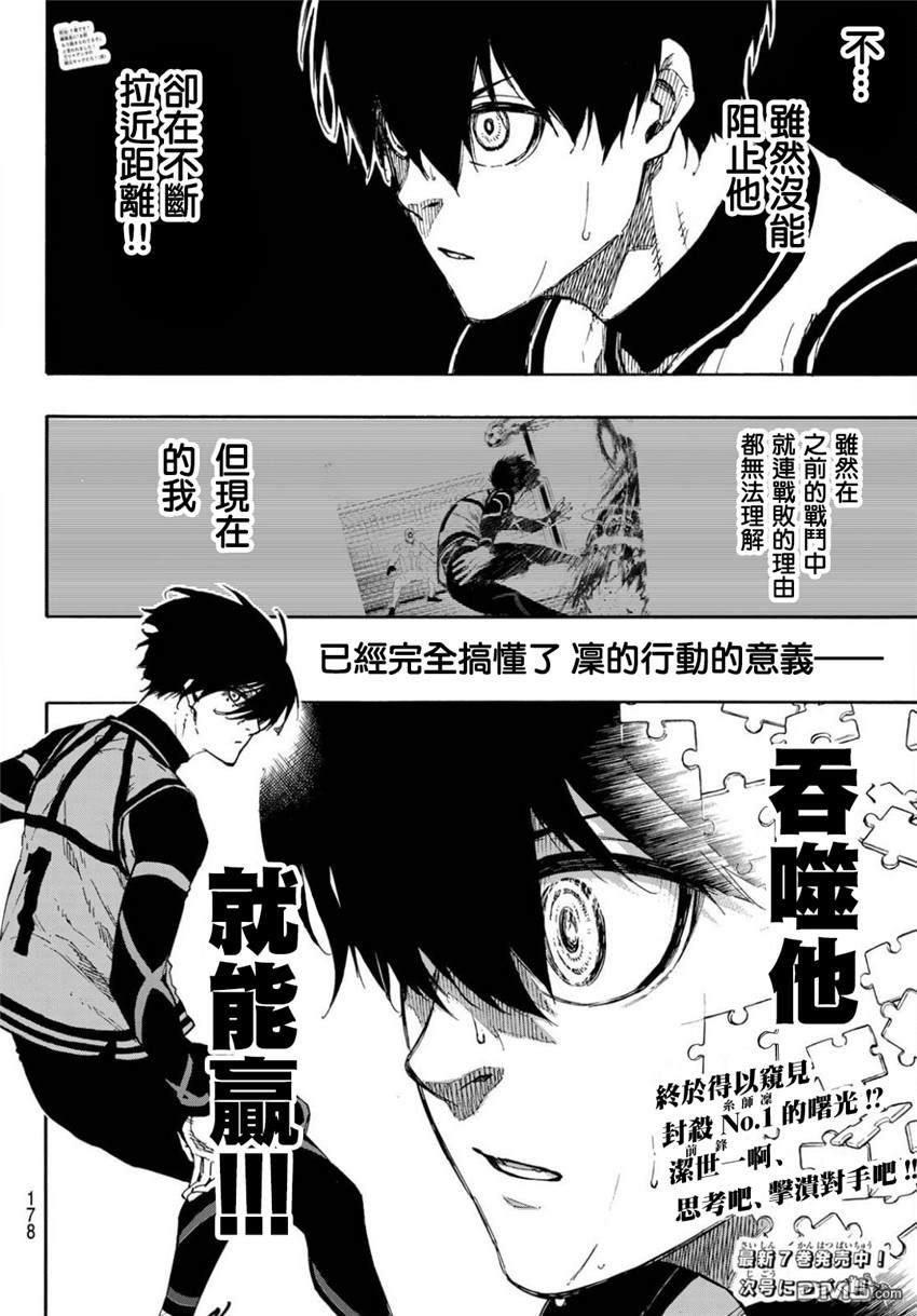BLUE LOCK第74话 异次元选手在线观看 - 第18张