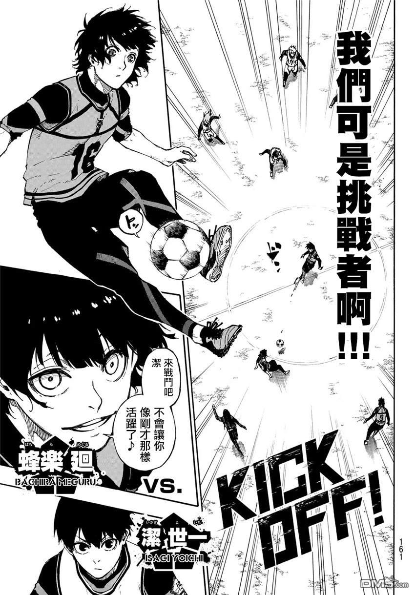 BLUE LOCK第74话 异次元选手在线观看 - 第3张