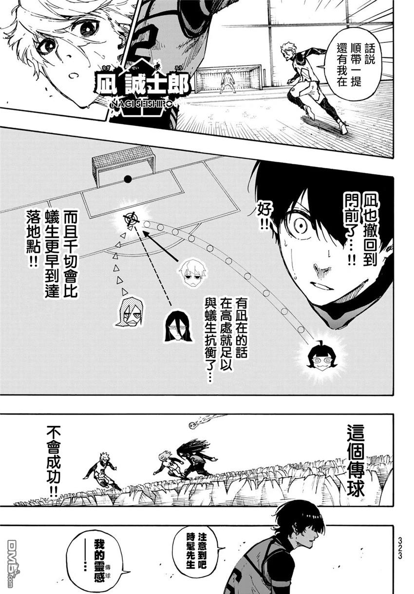 BLUE LOCK第75话 乱舞在线观看 - 第15张