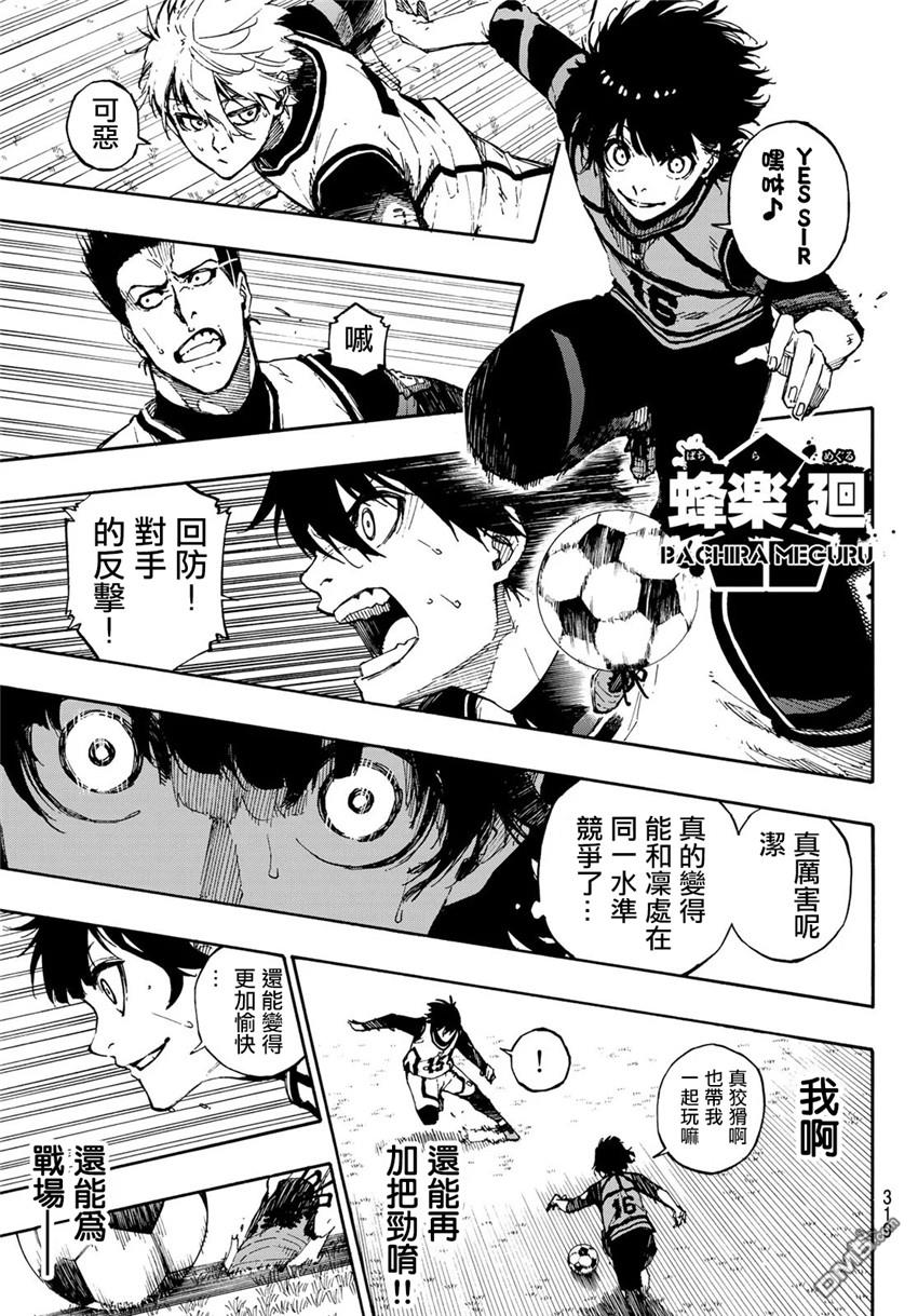BLUE LOCK第75话 乱舞在线观看 - 第11张