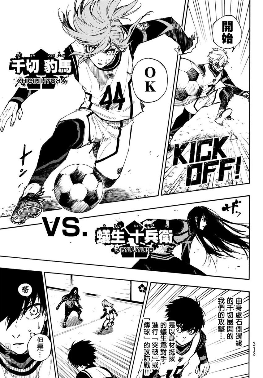 BLUE LOCK第75话 乱舞在线观看 - 第5张