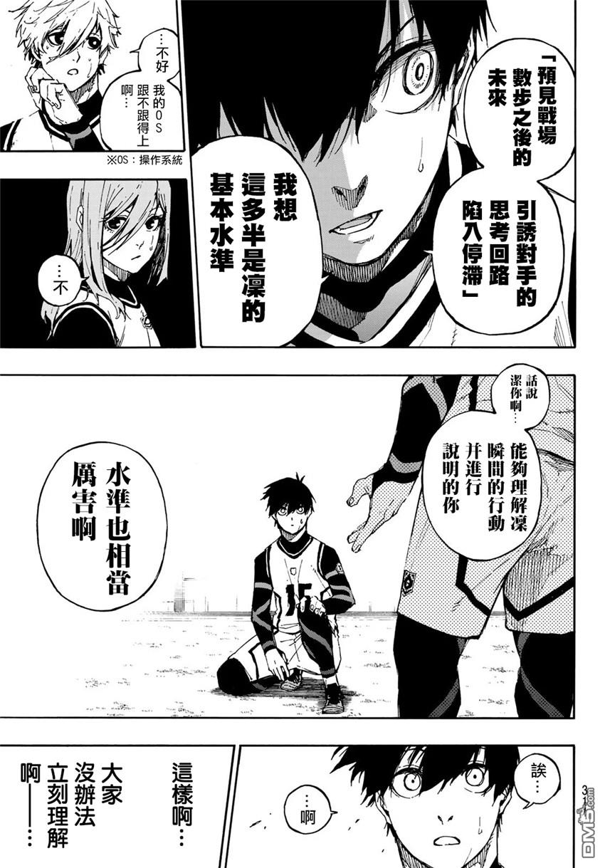 BLUE LOCK第75话 乱舞在线观看 - 第3张