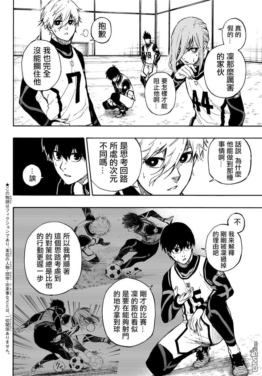 BLUE LOCK第75话 乱舞在线观看 - 第2张