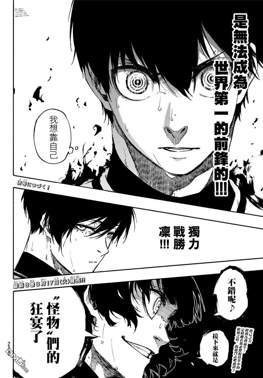 BLUE LOCK第76话 无法话头在线观看 - 第17张
