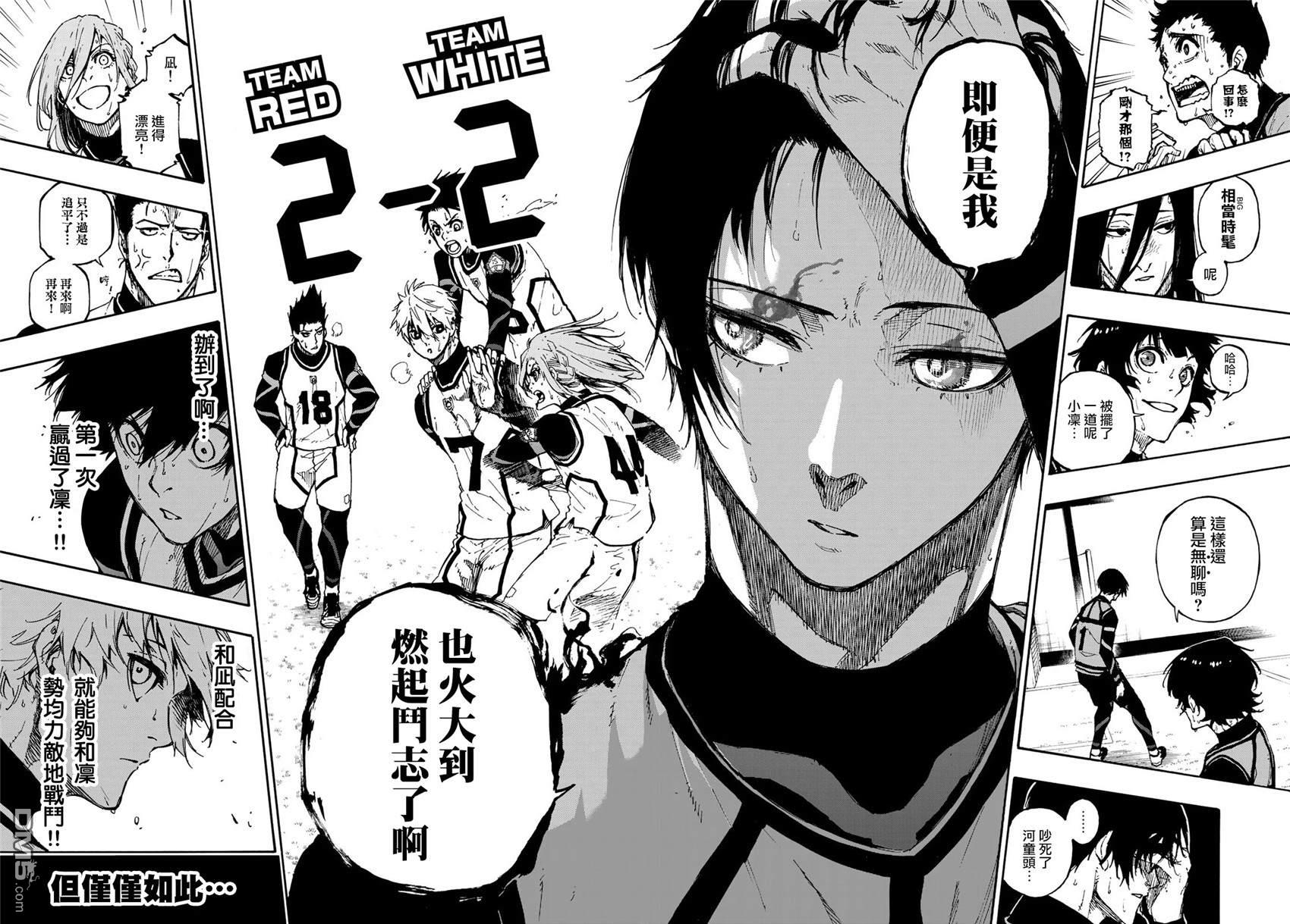 BLUE LOCK第76话 无法话头在线观看 - 第16张