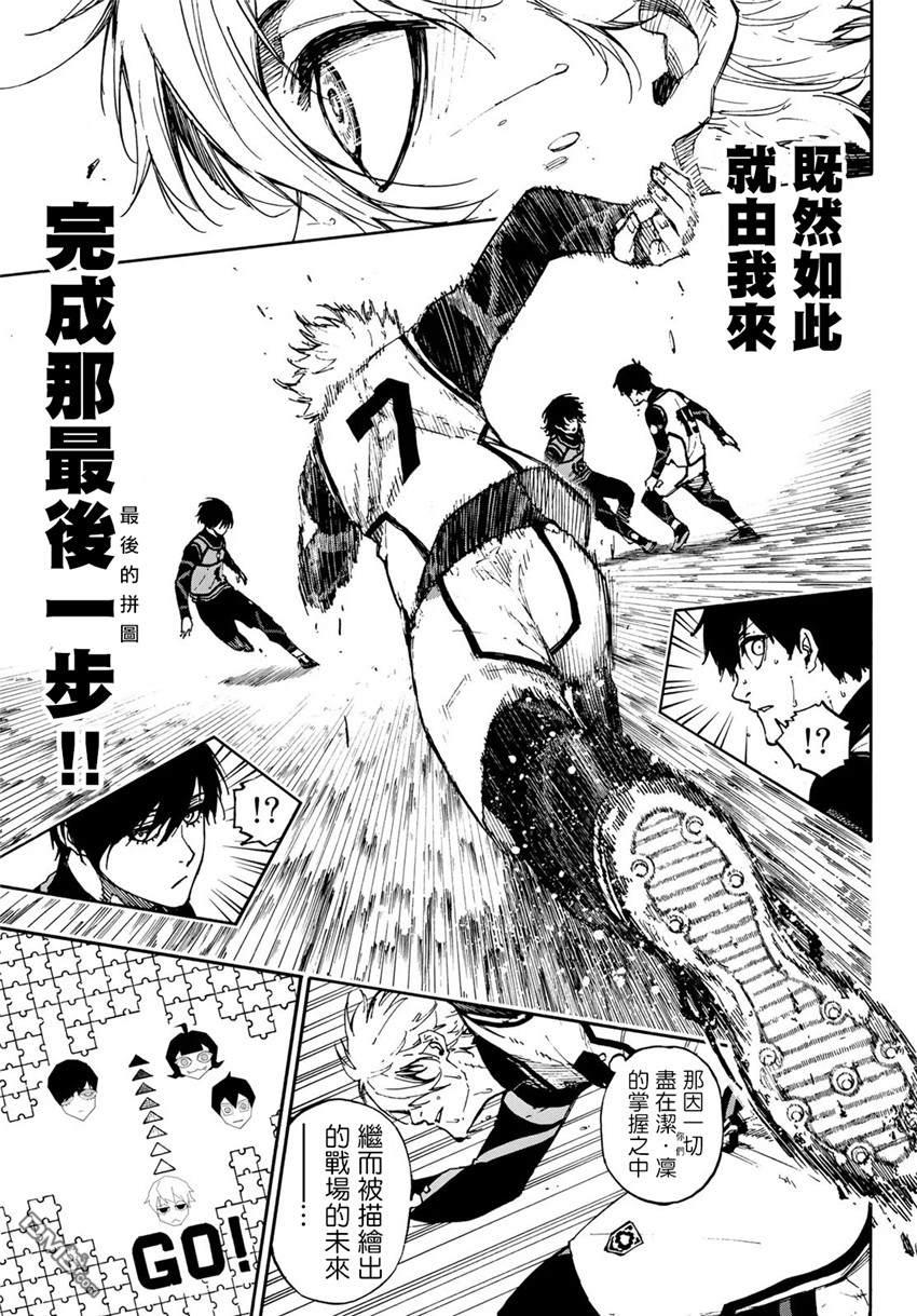 BLUE LOCK第76话 无法话头在线观看 - 第9张
