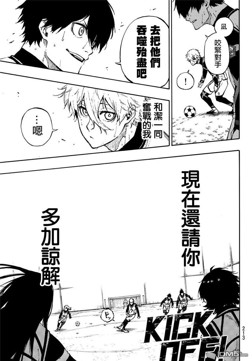 BLUE LOCK第76话 无法话头在线观看 - 第5张