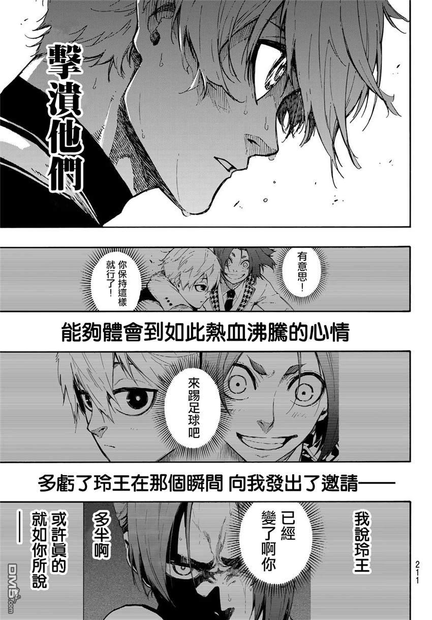 BLUE LOCK第76话 无法话头在线观看 - 第3张