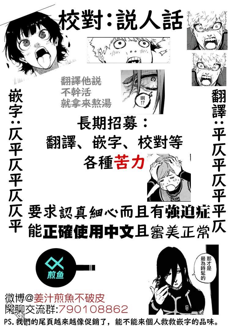 BLUE LOCK第77话 动真格在线观看 - 第20张