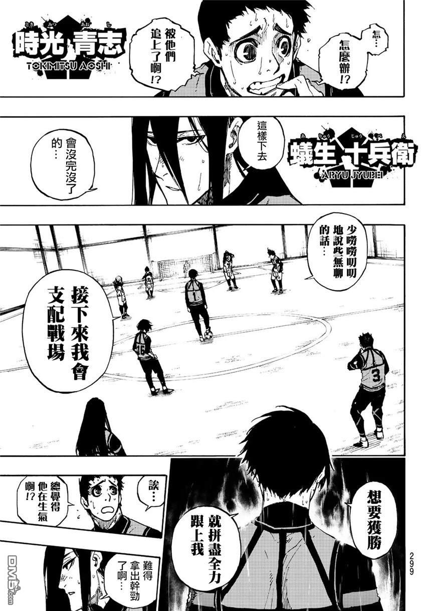 BLUE LOCK第77话 动真格在线观看 - 第7张