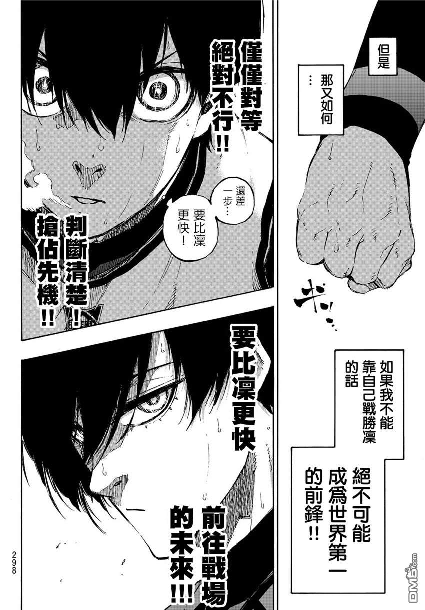 BLUE LOCK第77话 动真格在线观看 - 第6张