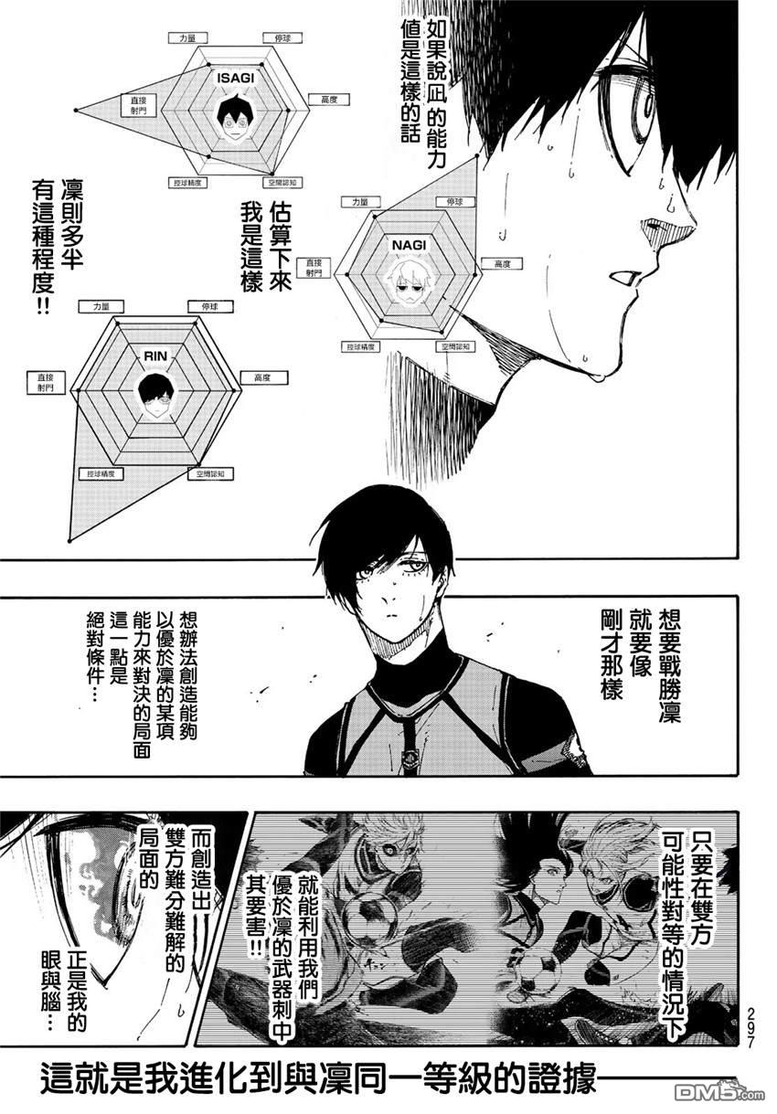 BLUE LOCK第77话 动真格在线观看 - 第5张