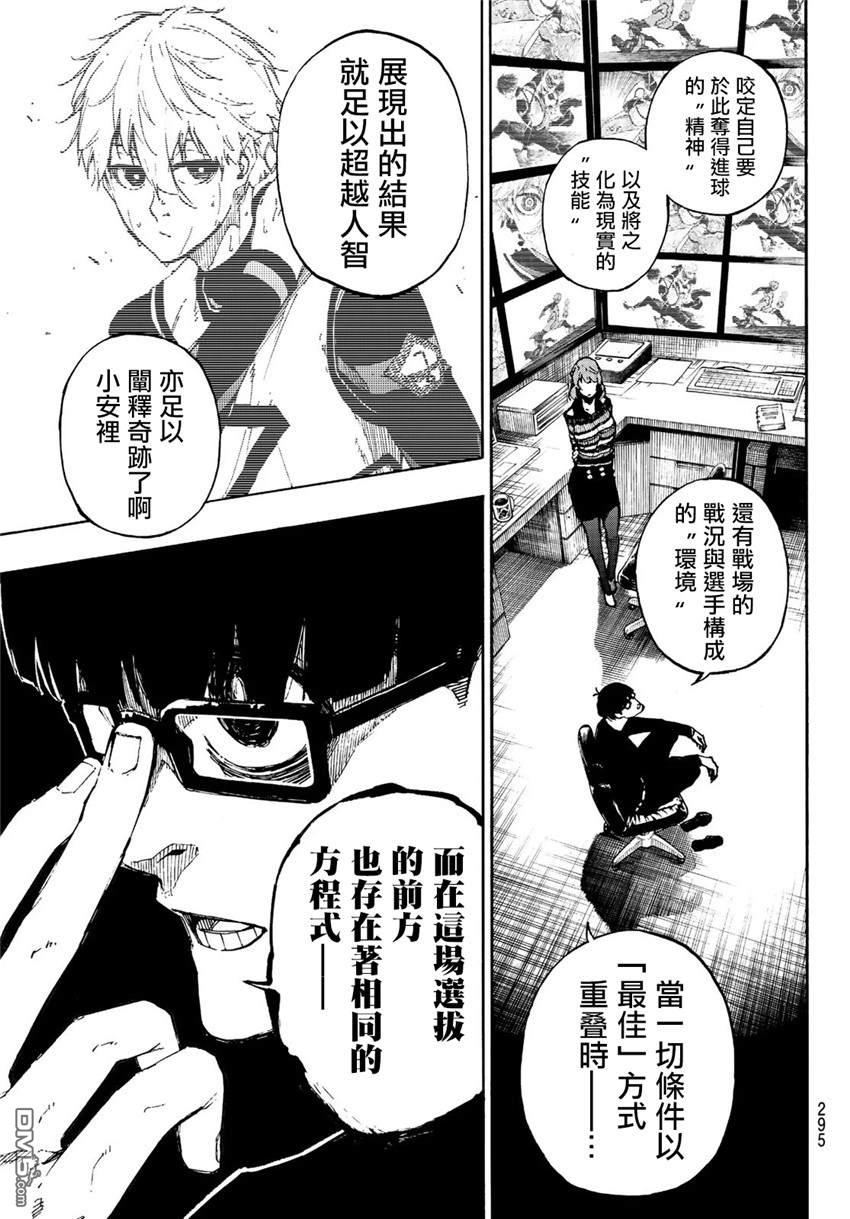 BLUE LOCK第77话 动真格在线观看 - 第3张