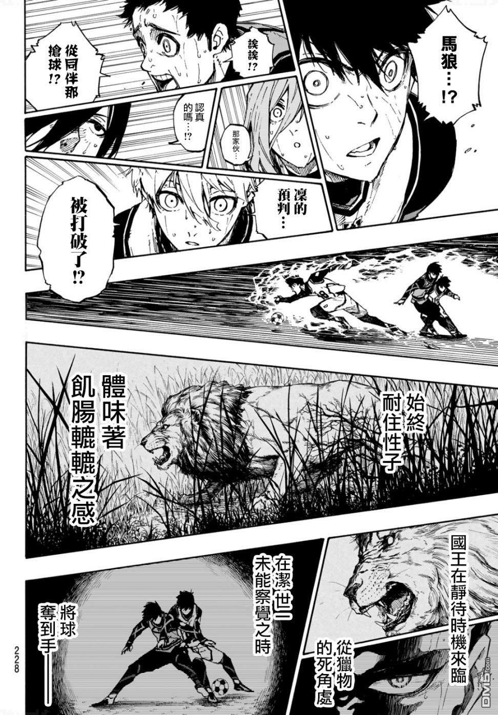BLUE LOCK第78话 理外之人在线观看 - 第15张