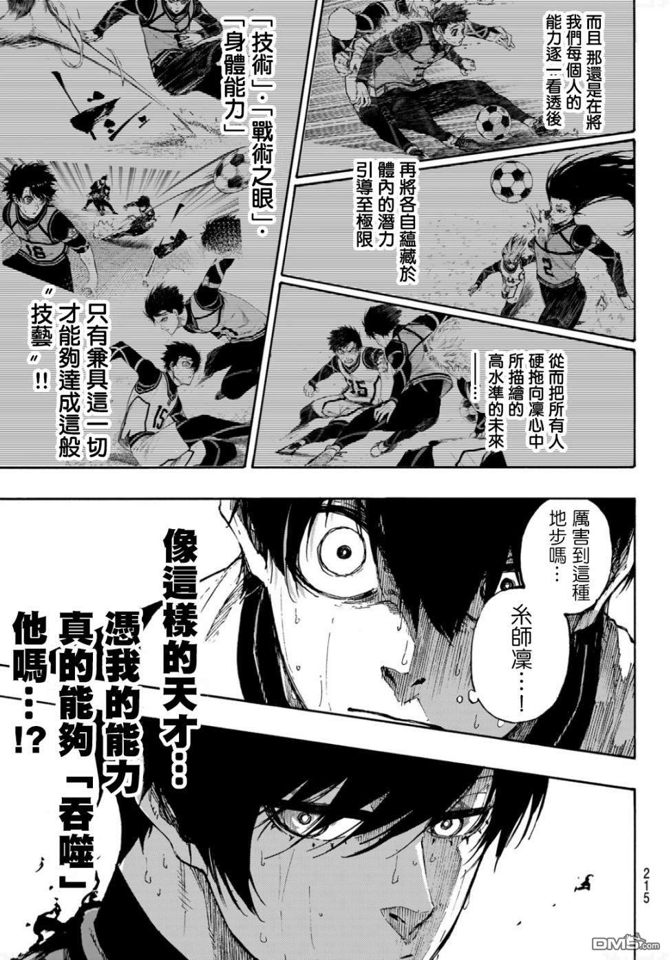BLUE LOCK第78话 理外之人在线观看 - 第3张