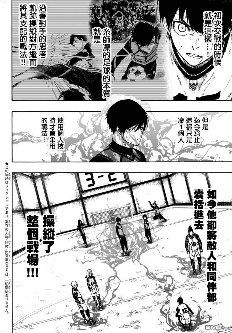 BLUE LOCK第78话 理外之人在线观看 - 第2张