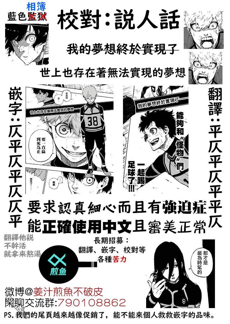 BLUE LOCK第79话 我都不在在线观看 - 第21张