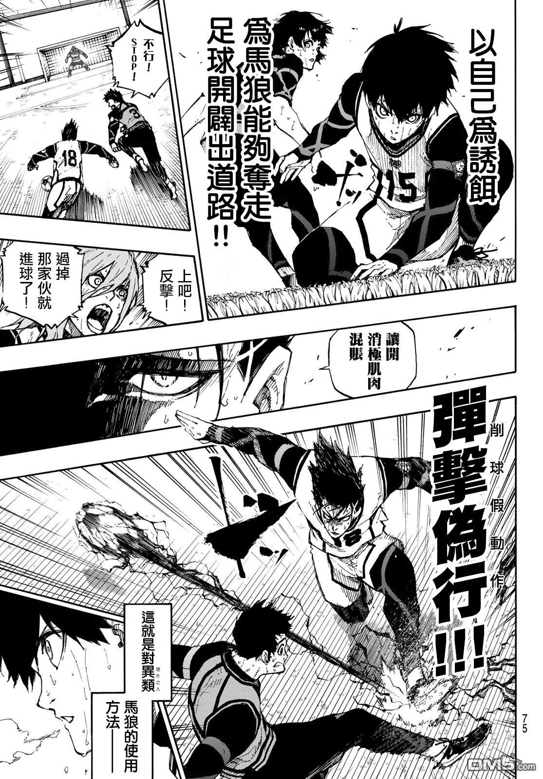 BLUE LOCK第79话 我都不在在线观看 - 第13张