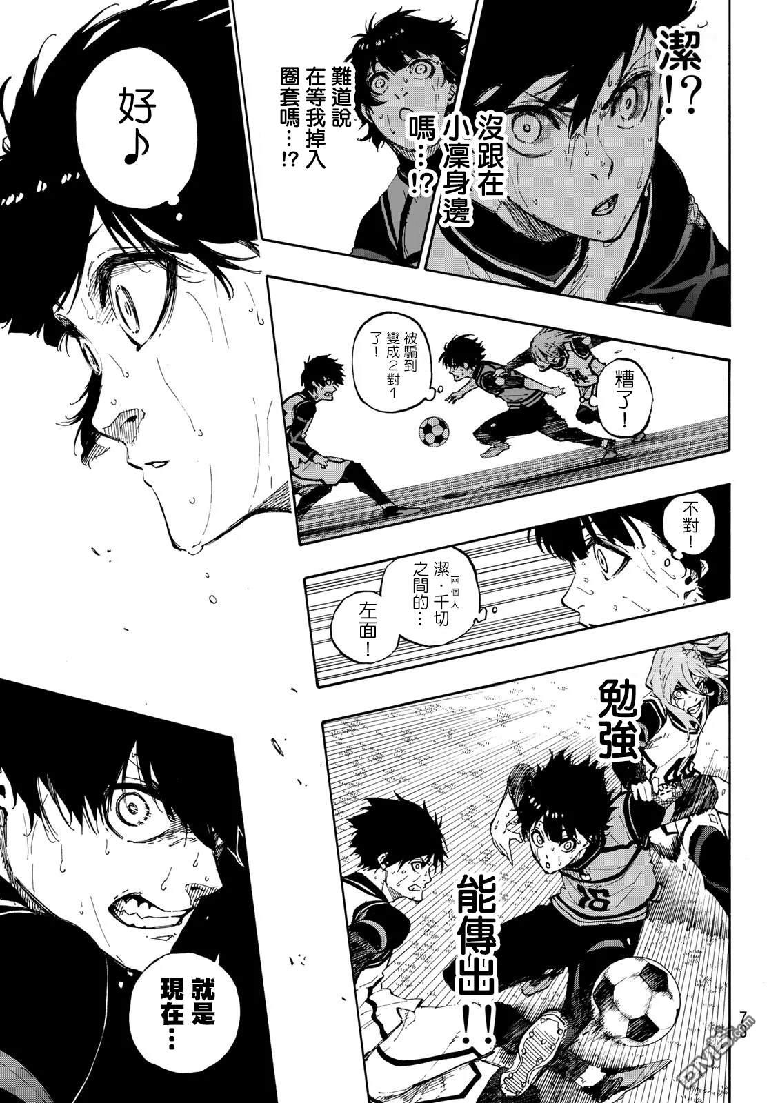 BLUE LOCK第79话 我都不在在线观看 - 第11张