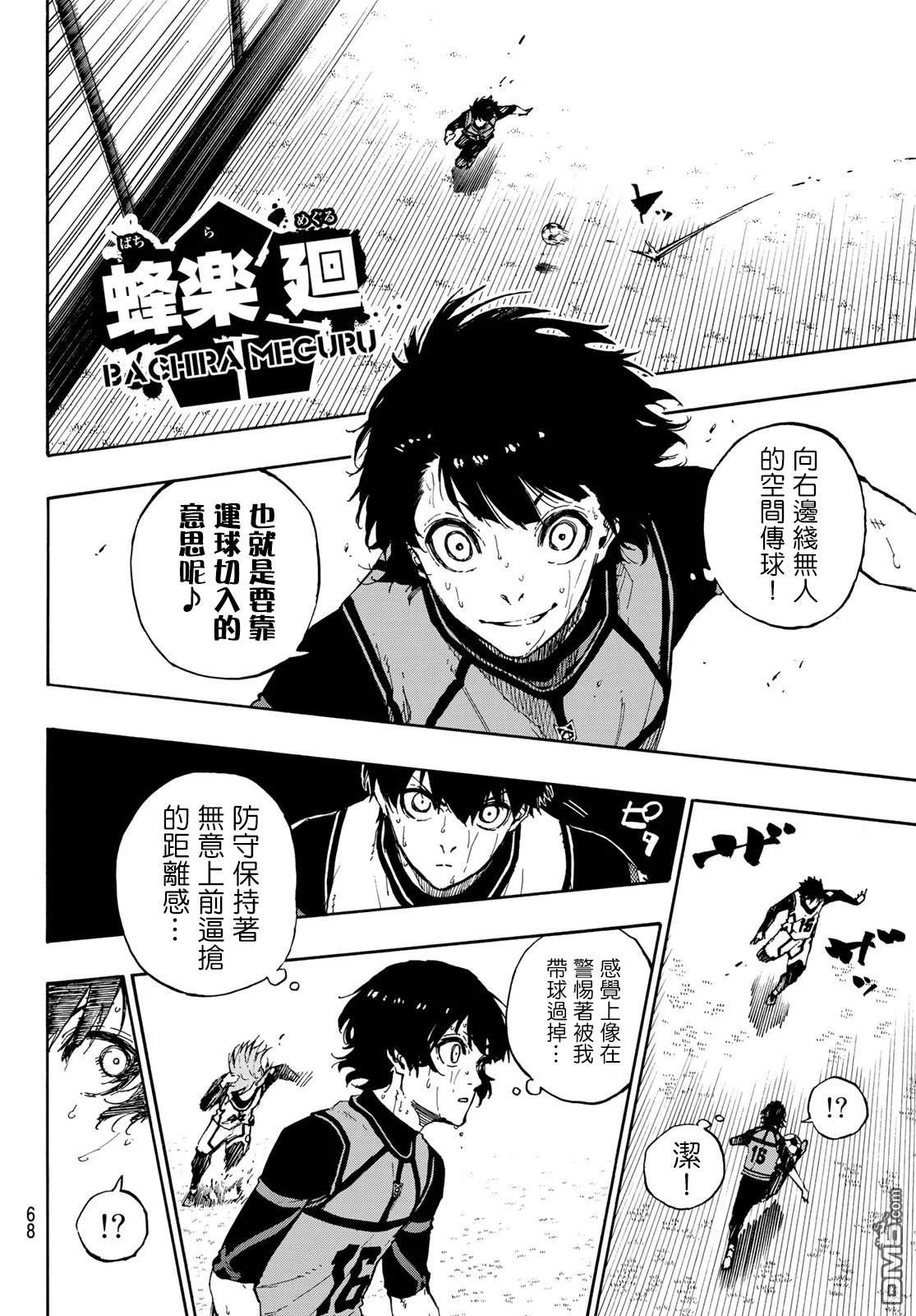 BLUE LOCK第79话 我都不在在线观看 - 第6张