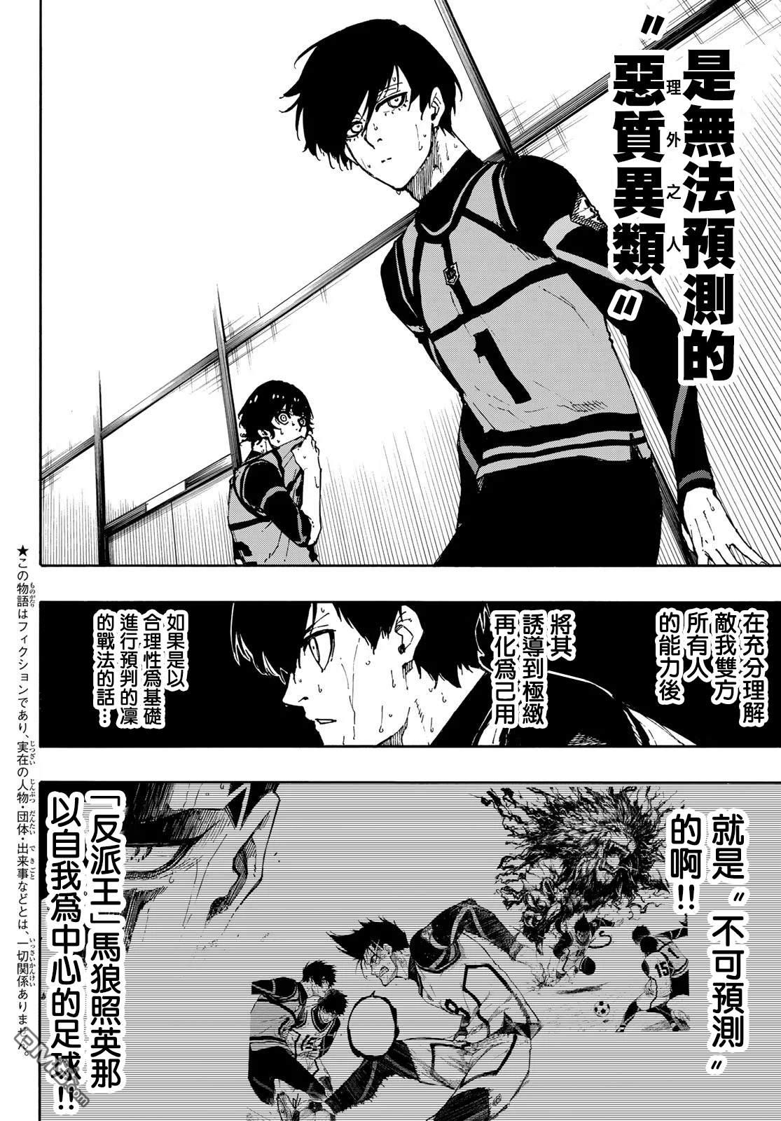 BLUE LOCK第79话 我都不在在线观看 - 第2张