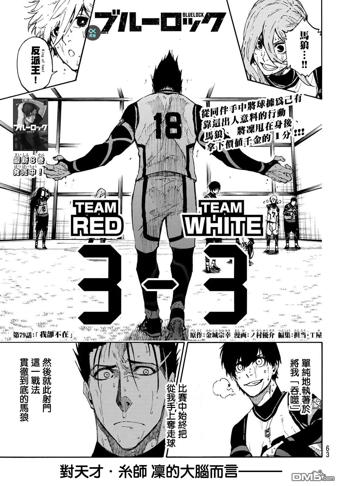 BLUE LOCK第79话 我都不在在线观看 - 第1张