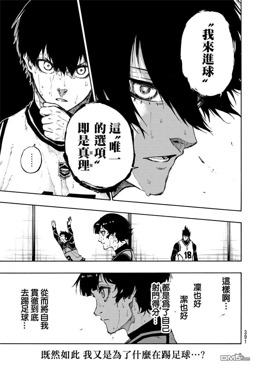 BLUE LOCK第80话 无穷无尽在线观看 - 第17张