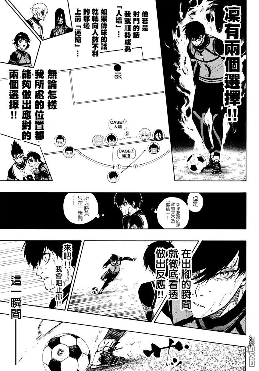 BLUE LOCK第80话 无穷无尽在线观看 - 第14张
