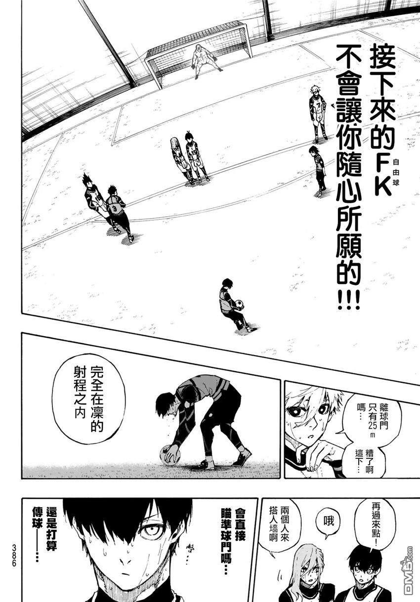 BLUE LOCK第80话 无穷无尽在线观看 - 第13张