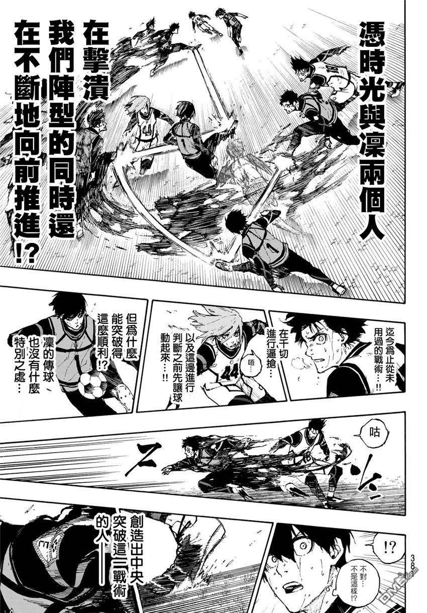 BLUE LOCK第80话 无穷无尽在线观看 - 第9张