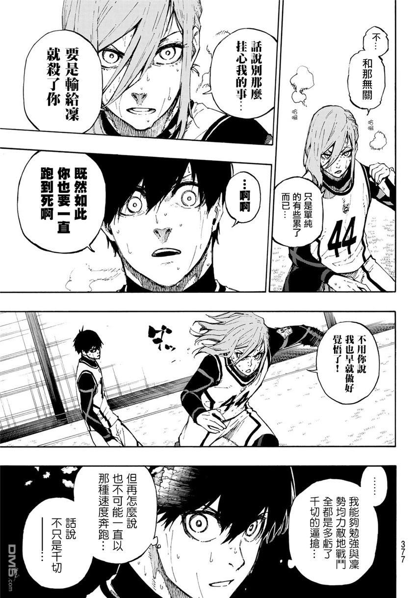 BLUE LOCK第80话 无穷无尽在线观看 - 第5张
