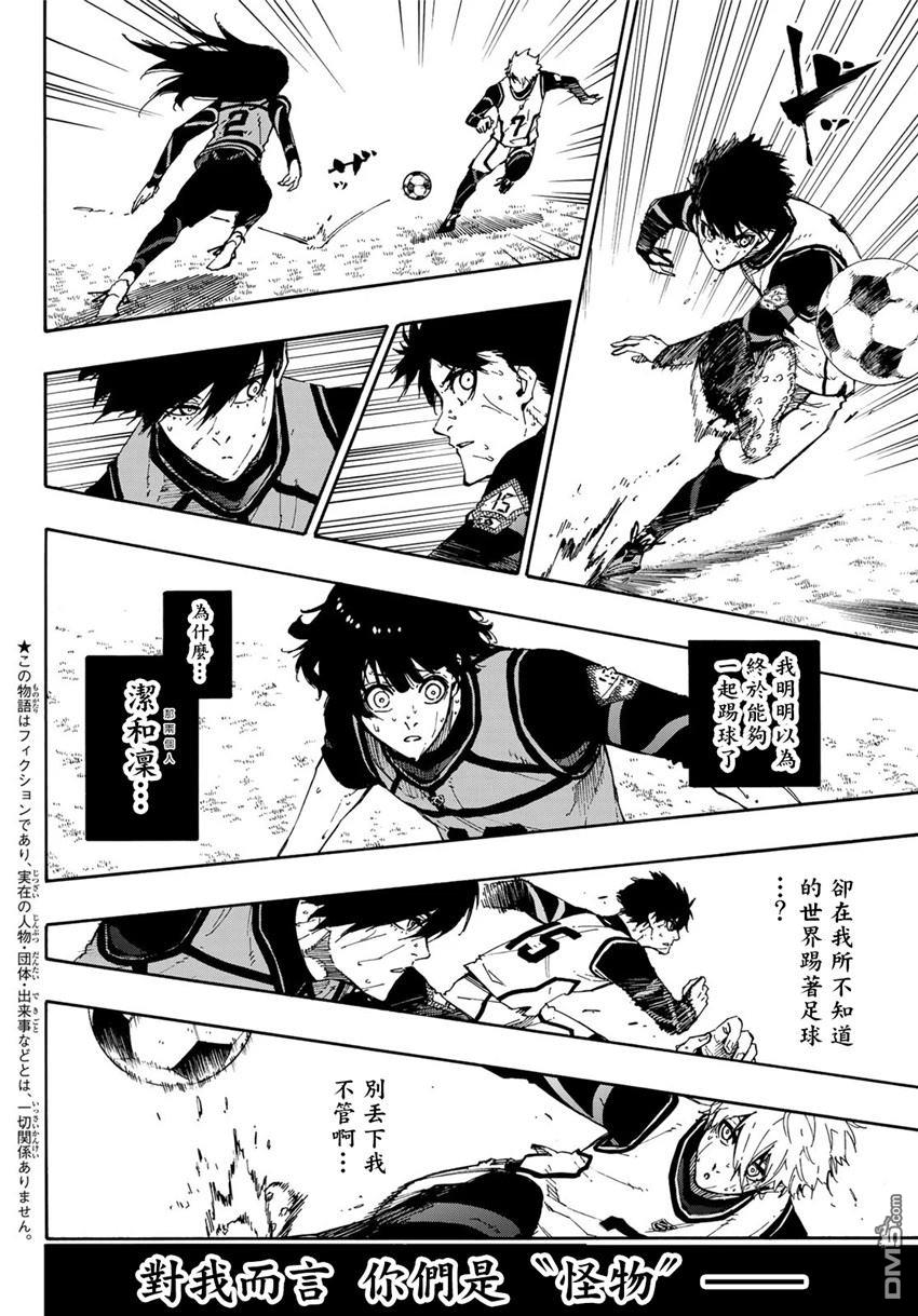 BLUE LOCK第80话 无穷无尽在线观看 - 第2张