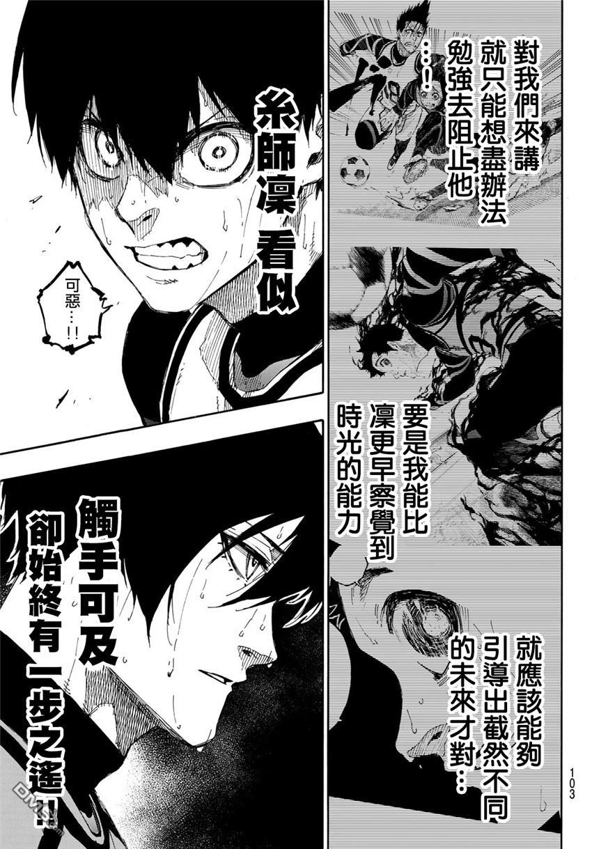 BLUE LOCK第81话 最终的作战在线观看 - 第3张