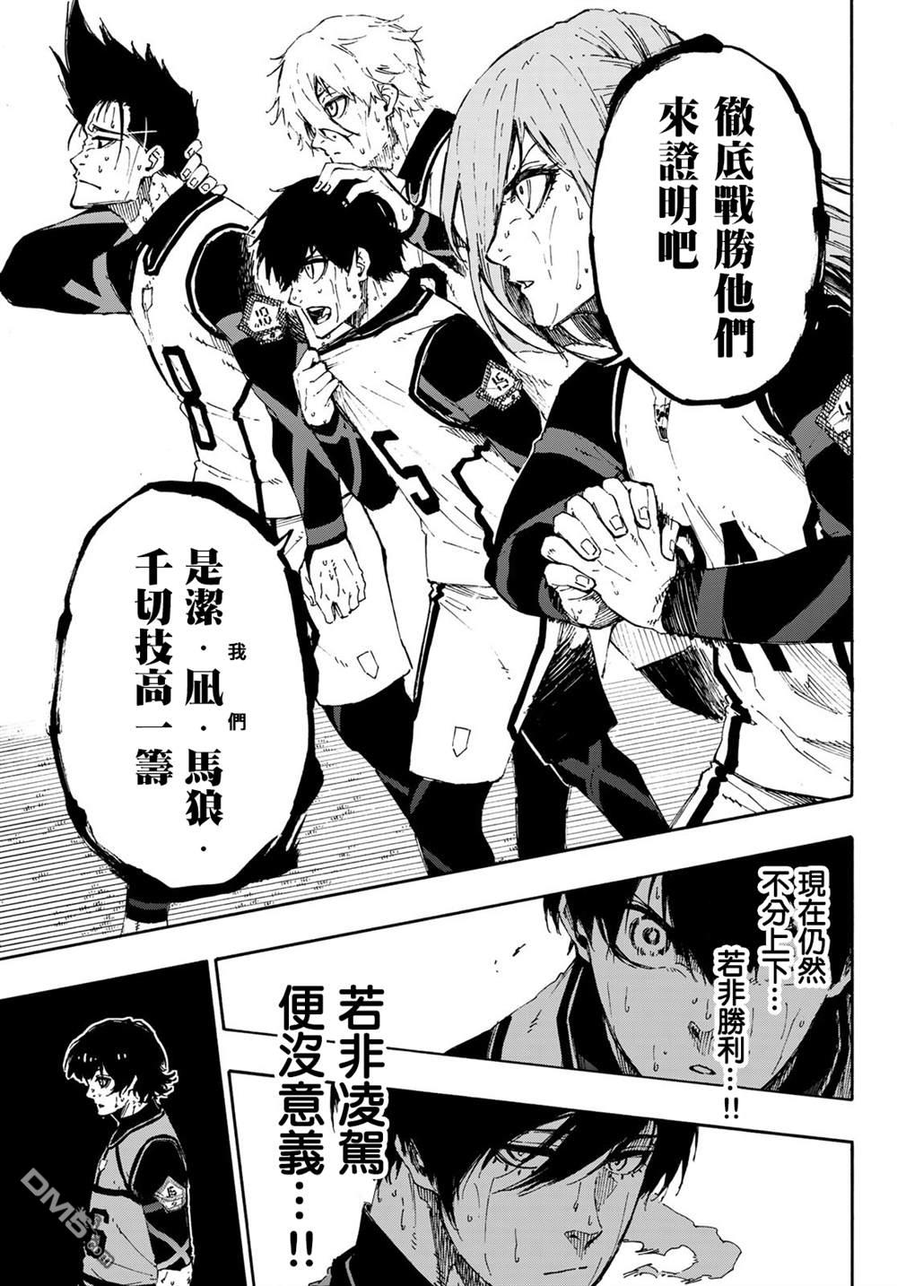 BLUE LOCK第82话 不需要在线观看 - 第5张