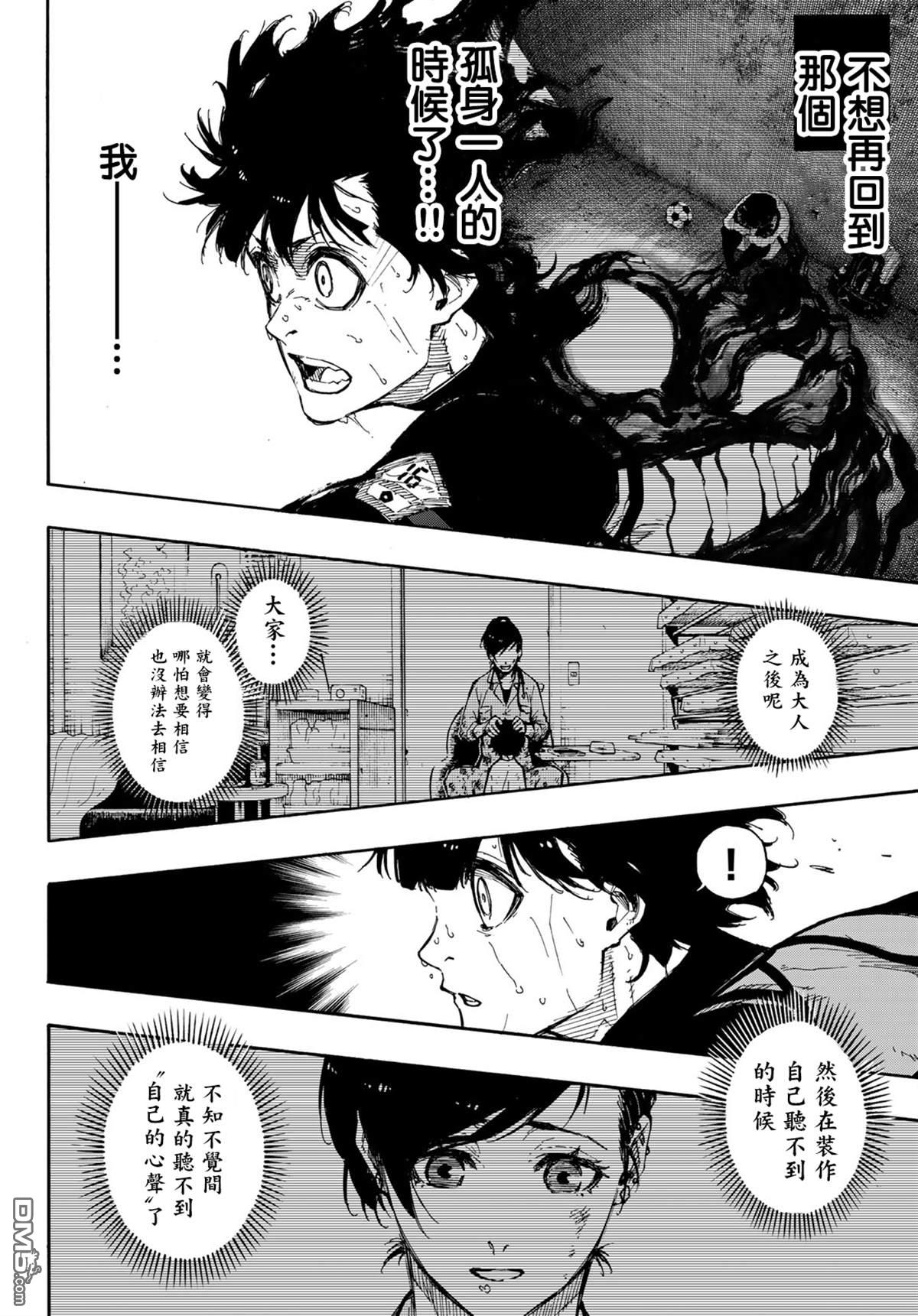 BLUE LOCK第83话 声音在线观看 - 第6张